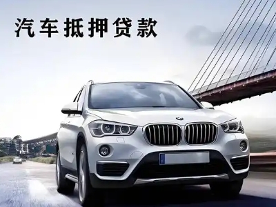 磐石车抵贷如何办理押车和不押车?